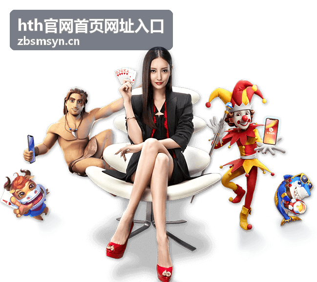 访问hth官网首页网址入口前的网络与浏览器准备